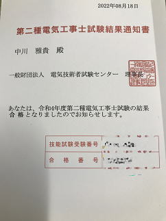 合格通知書