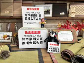 熊本豪雨義援金2