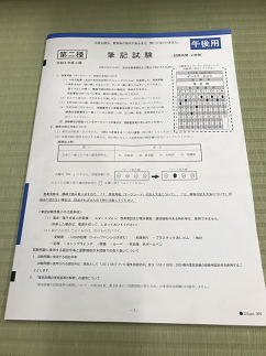 2022上期筆記試験