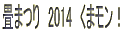 ܂@2014@܃I 