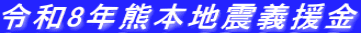 �ߘa8�N�F�{�n�k�`����